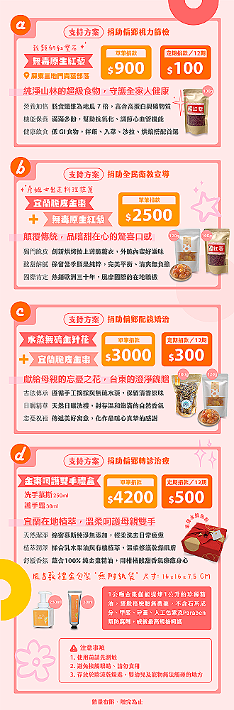 2026 用 EYE 呵護偏鄉