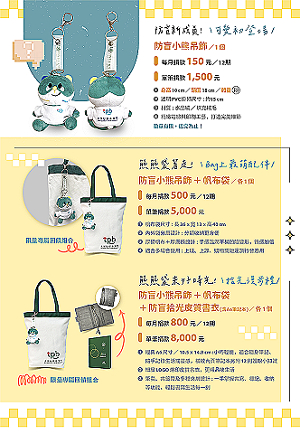 2025防盲小熊守護EYE