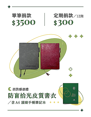 防盲書衣含內頁